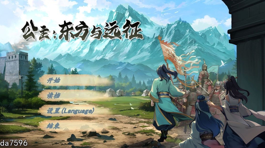 国风RPG/无修/动态] 公主：东方与远征 8月 官方中文步兵版 【游戏语音】：中文 【文件说明】：无广纯净版 转 预览图