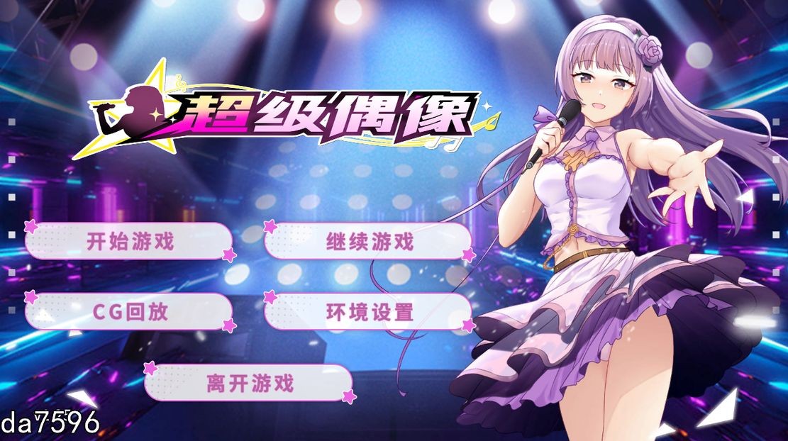超级偶像 v1.25 双端 官中完整版 预览图