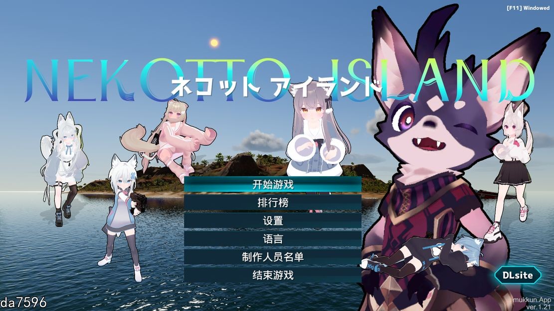 NEKOTTO岛 NekottoIsland Ver1.21 + 完整版本补丁 官方中文版 PC端 官中完整版 预览图