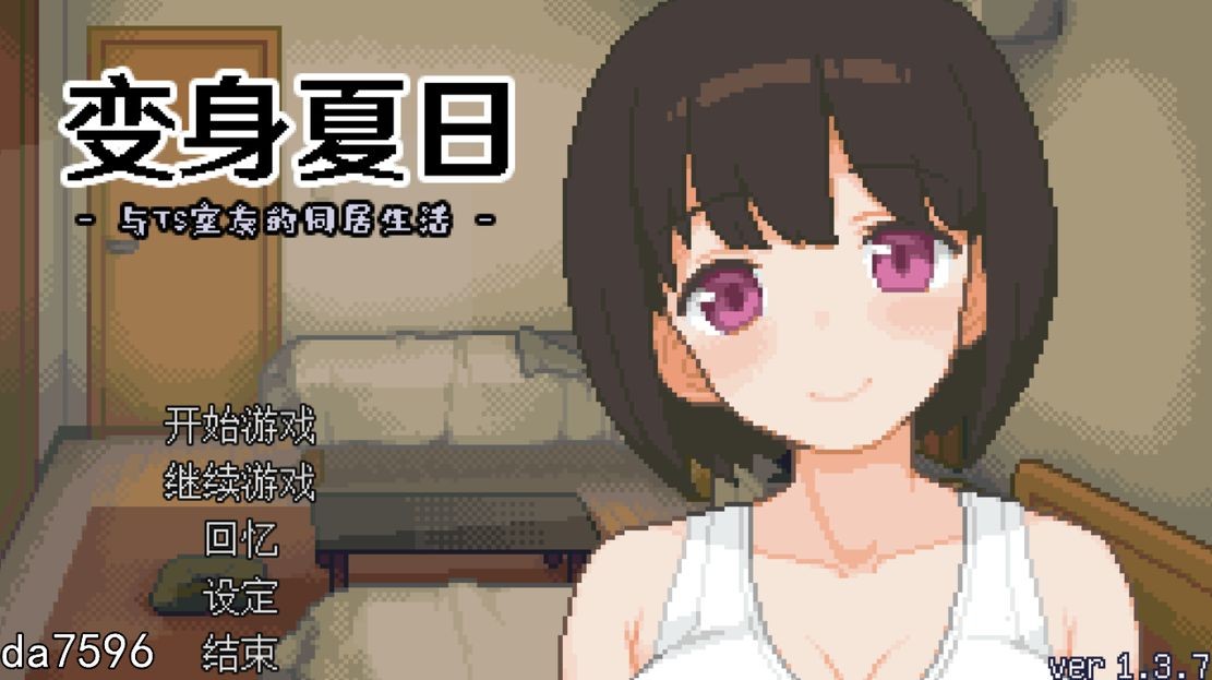 TS娘：与基友同居的夏天 TS娘とただれた夏休み-V1.37 DL中文版 PC端 汉化版 预览图
