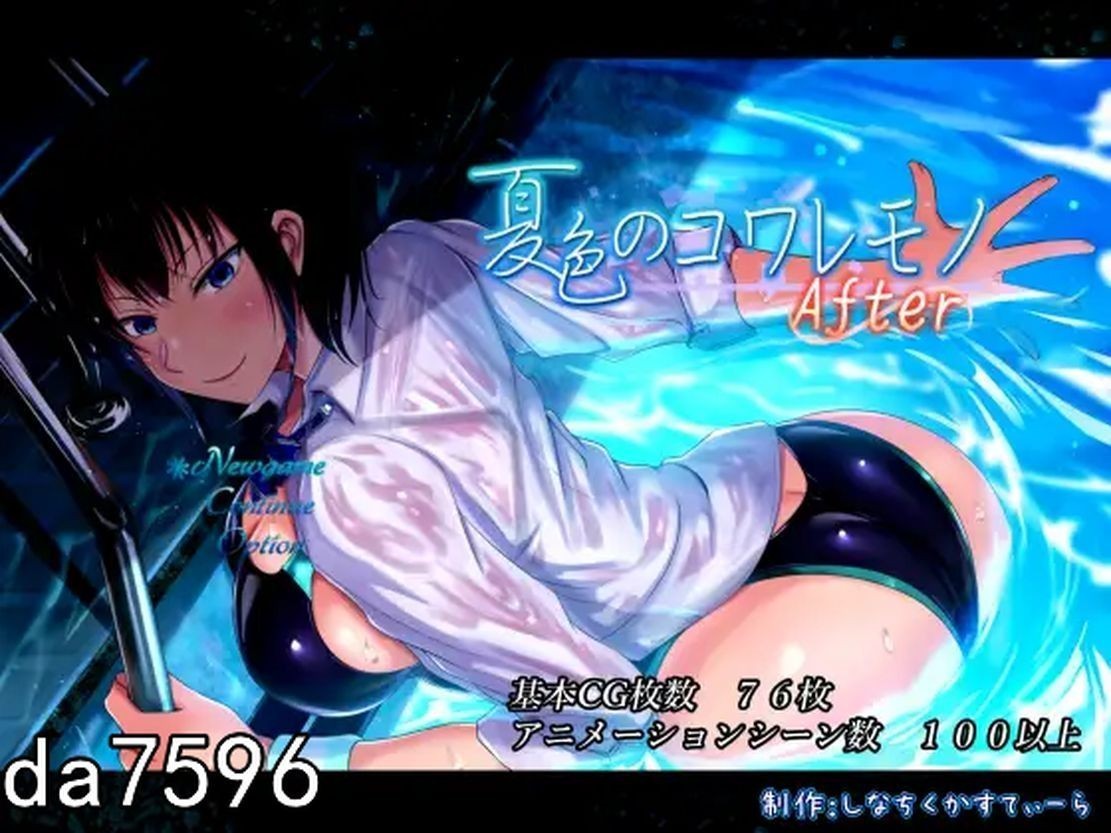 夏色泡影After 夏色のコワレモノAfter Ver1.06 机翻版 PC端 完整版 预览图