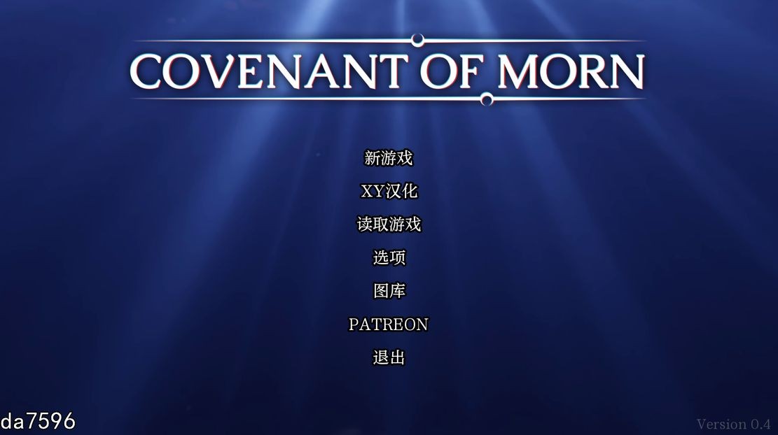 晨曦之约 Covenant Of Morn v0.3.4 双端 汉化版 预览图