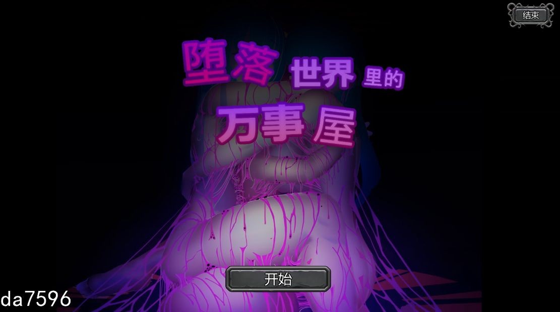 堕落世界里的万事屋 V1.1 官方中文完整版本 PC端 官中完整版 预览图
