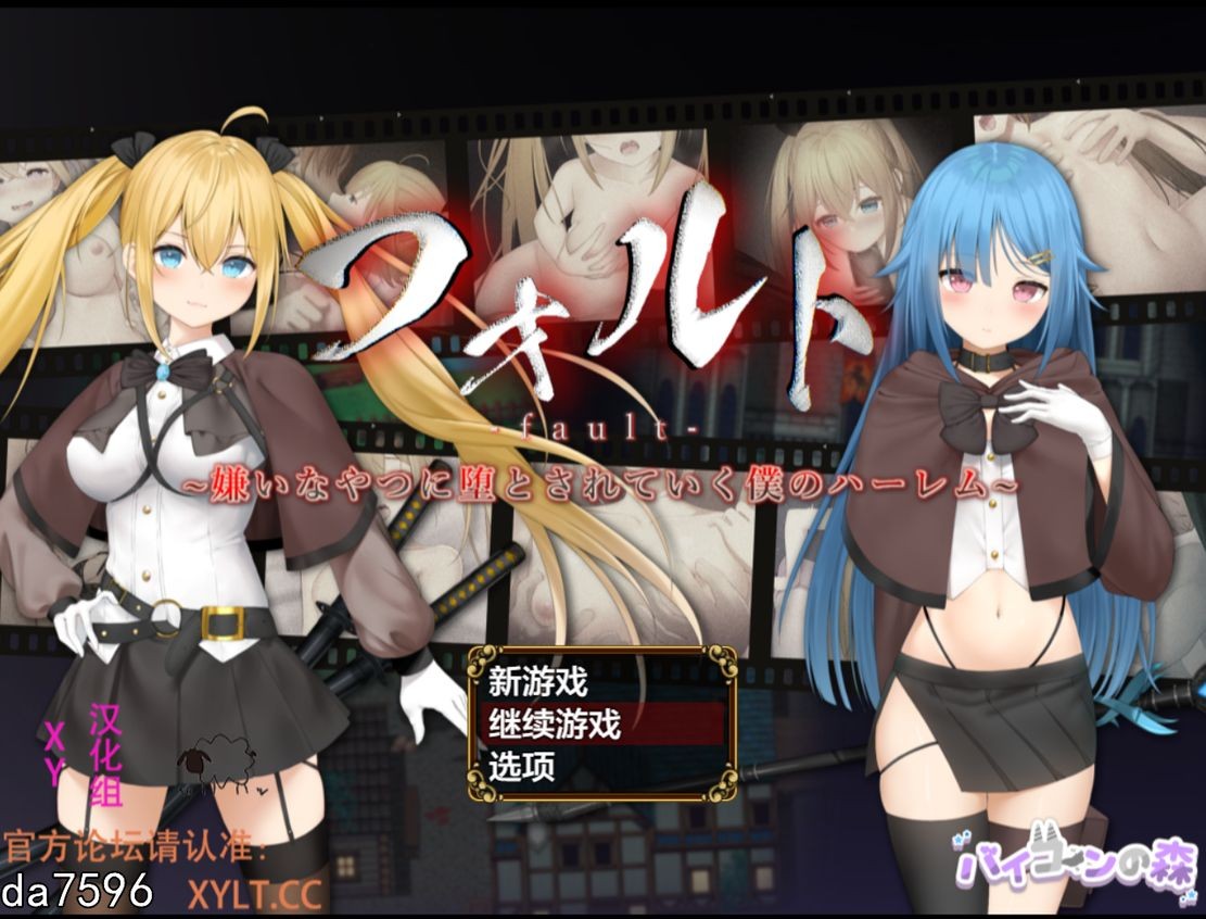 NTR] 被讨厌的人腐化的我后宫 フォルトver1.08 PC+安卓 汉化作弊版 【游戏语音】：中文 【文件说明】：无广纯净版 转 预览图