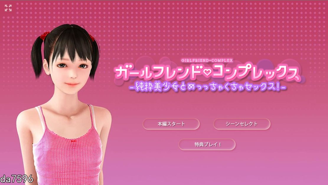 我那自卑的白虎女朋友！ガールフレンド・コンプレックス 生特别版本 PC端 预览图