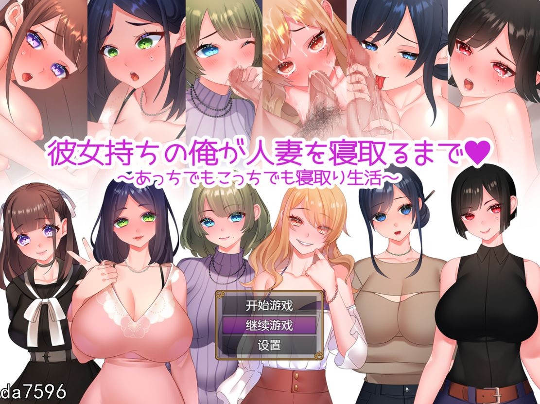 直到有女朋友的我睡着了已婚角色为止~到处都是睡着的生活 Ver1.01 双端 汉化版 预览图