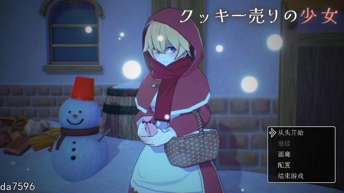 卖曲奇的少女 クッキー売りの少女 机翻版 PC端 预览图