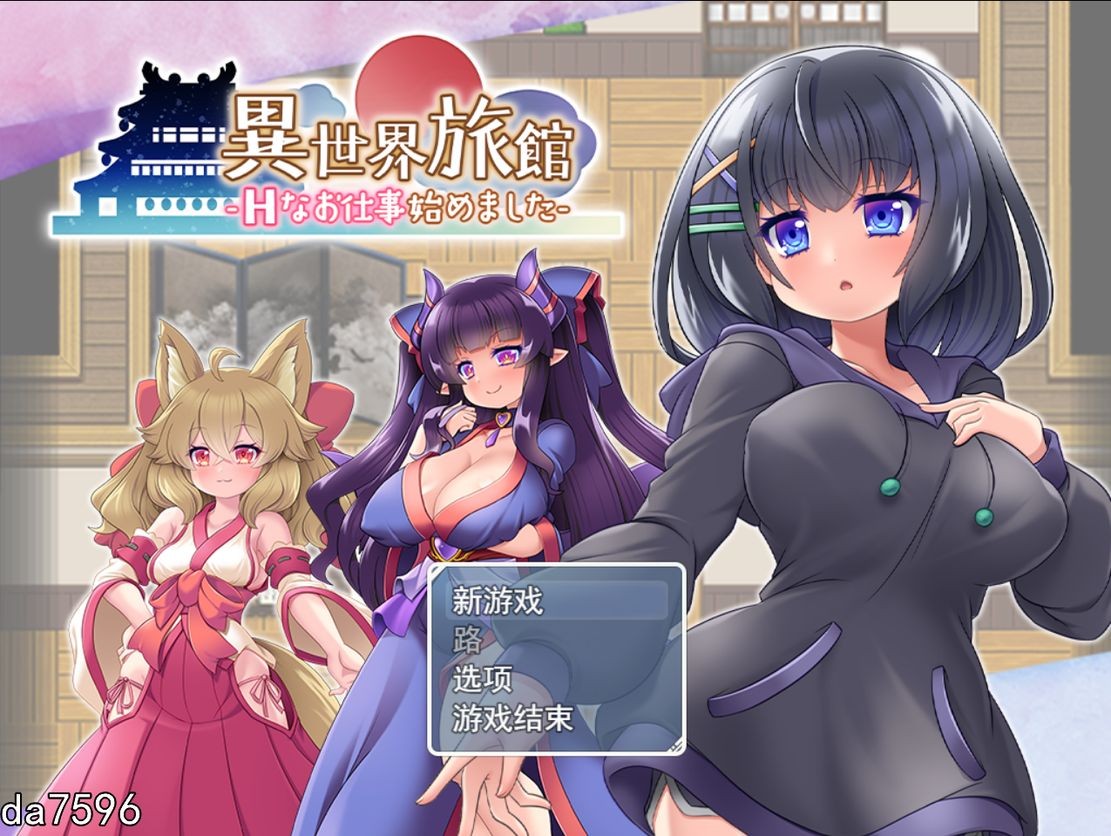 异世界旅馆 H侍奉开始了 異世界旅館-Hなお仕事始めました 机翻版 PC端 预览图