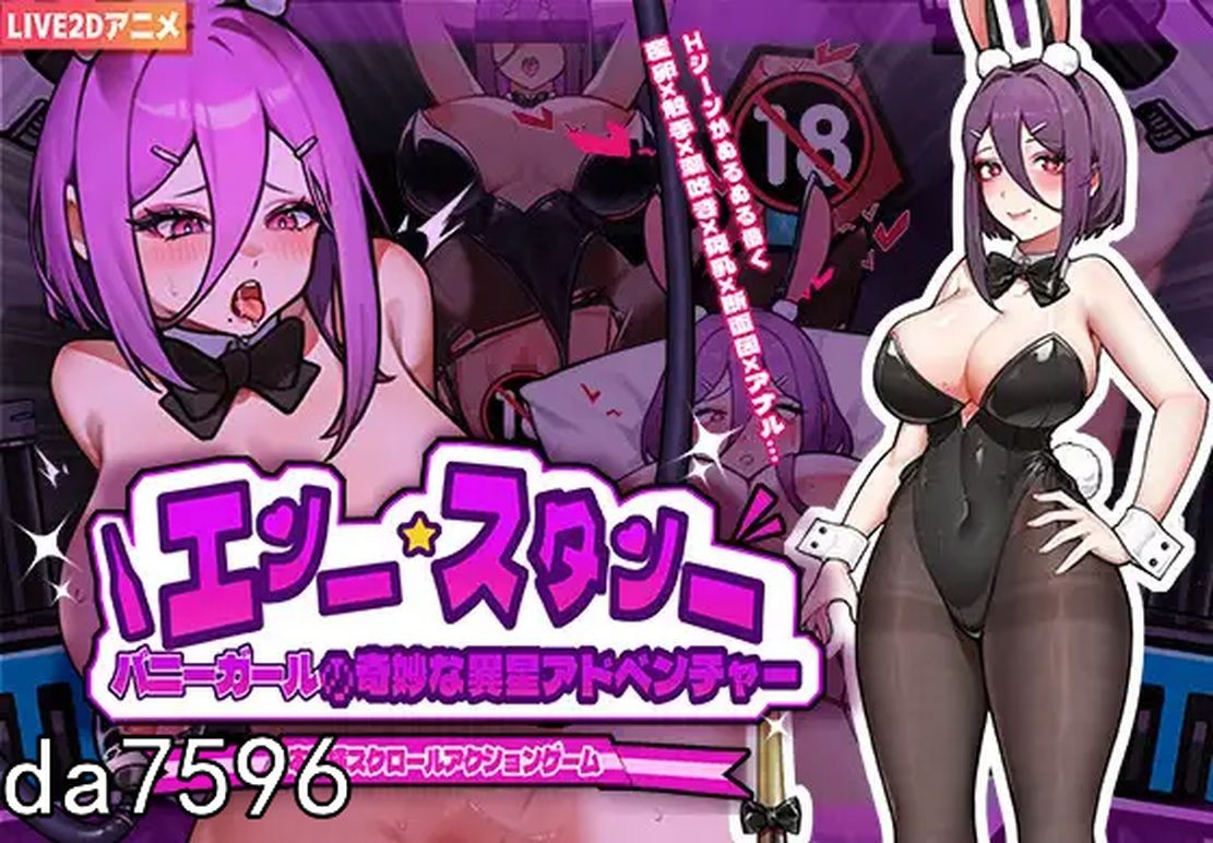 兔女郎的奇怪异星冒险 バニーガールの奇妙な異星アドベンチャー Ver1.03 双端 官中版 预览图