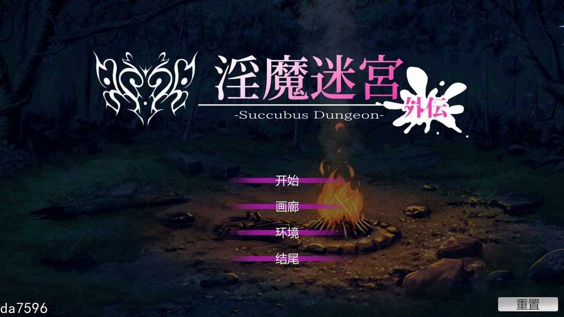 淫魔迷宫～Succubus Dungeon～ 外传 淫魔迷宮～Succubus Dungeon～ 外伝 官方中文版 PC端 官中版 预览图