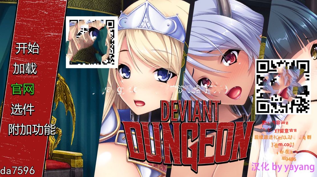 后宫] Deviant Dungeon 异世界后宫物语 V1.1 PC+安卓 官方中文版 【游戏语音】：中文 【文件说明】：无广纯净版 转 预览图