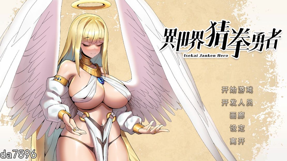 异世界猜拳勇士 STEAM官方中文完整版本 PC端 官中完整版 预览图
