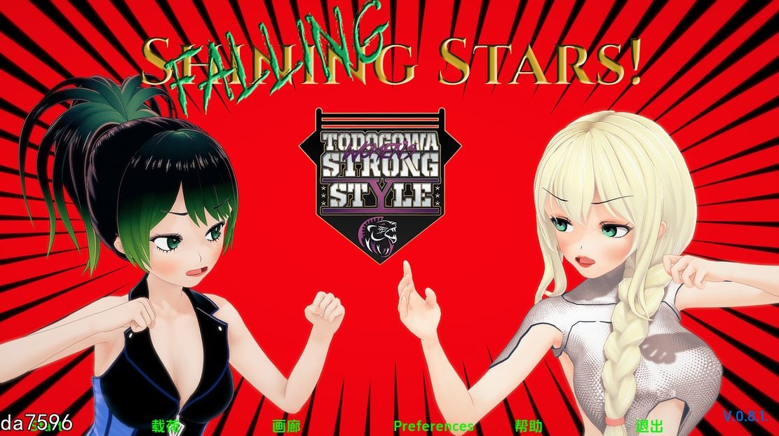 流星 Falling Stars v0.8.1 双端 汉化版 预览图