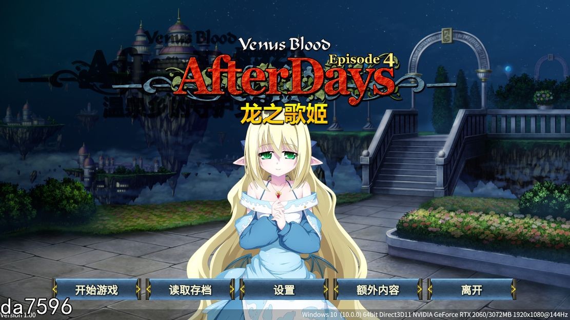 龙之歌姬 VenusBlood AfterDays Episode4 官方中文版 全CV PC端 官中版 预览图