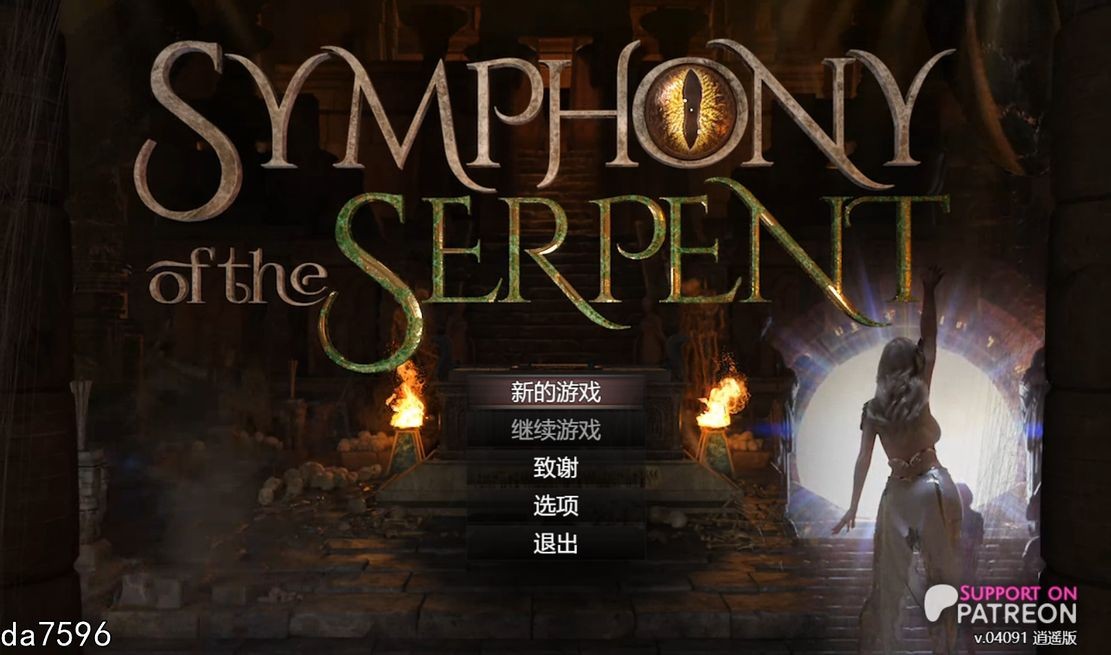 纳迪亚作者新作：蛇之交响曲 Symphony V04091 精翻汉化版 PC端 预览图
