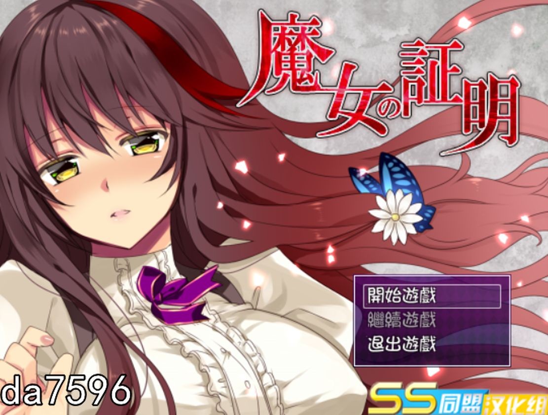 魔女的证明~魔女の証明 V1.1 双端 汉化版 预览图