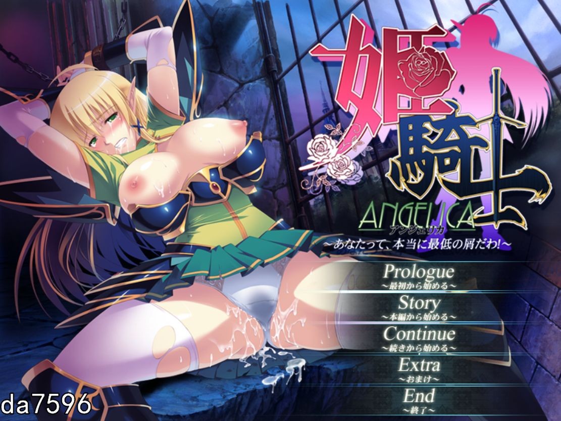 姬骑士安杰丽卡～你，真的是最差劲的屑！机翻版 PC端 完整版 预览图