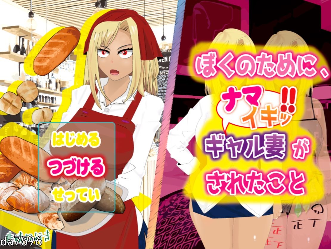NTR] 为了我辣妹妻子被做的事情 机翻版 【游戏语音】：中文 【文件说明】：无广纯净版 转 预览图