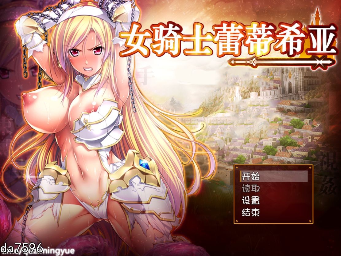 凌辱] 女骑士蕾蒂西亚 女騎士レティシア V1.10 PC+安卓 精修汉化修复版 【游戏语音】：中文 【文件说明】：无广纯净版 转 预览图