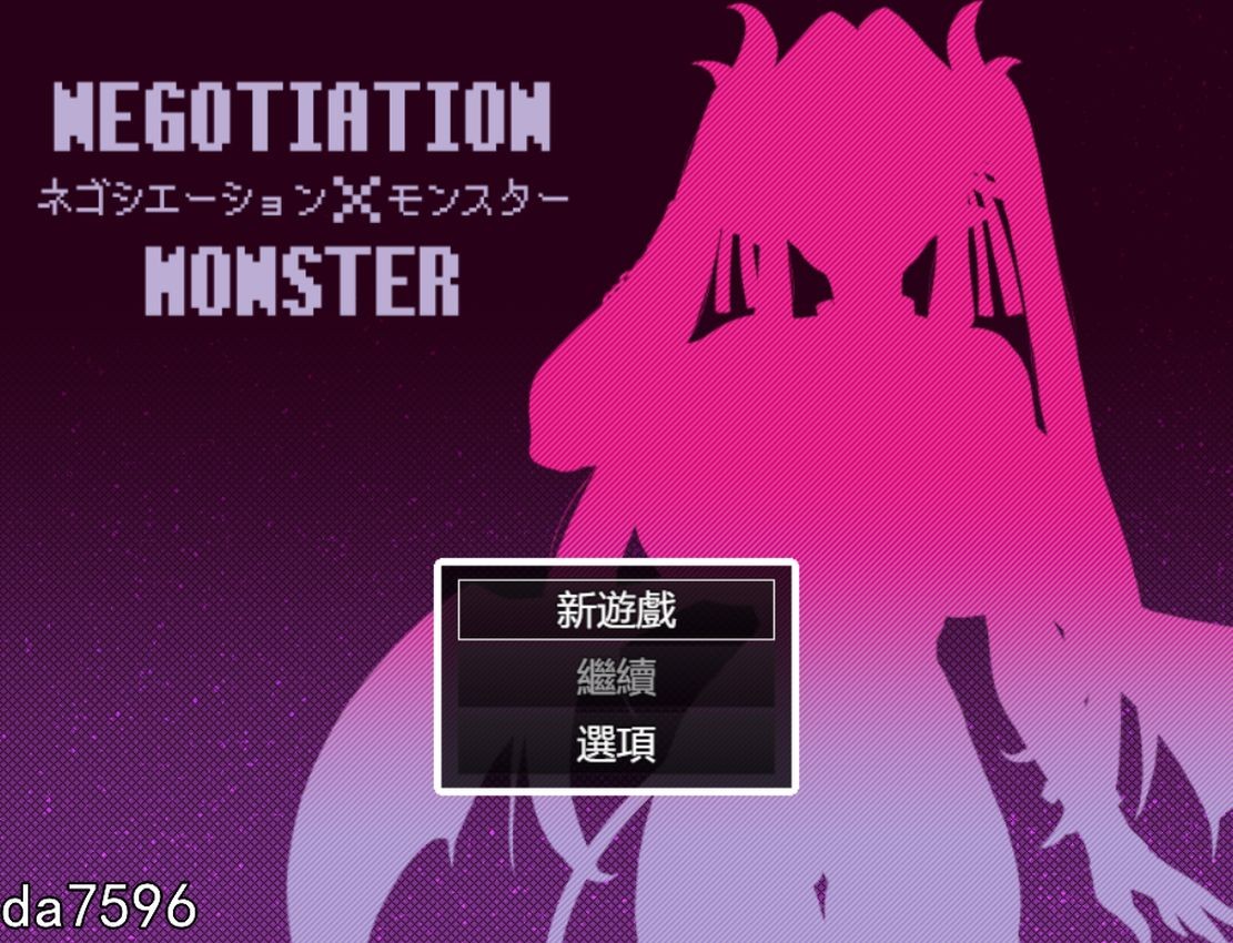谈判×怪兽 ネゴシエーション×モンスター Ver.1.5.10 机翻版 PC端 预览图