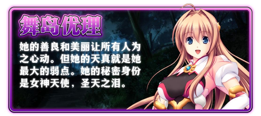 圣天之泪：惨遭背刺的天使 V1.02 官方中文高清版 全CV PC端 官中高清版 预览图