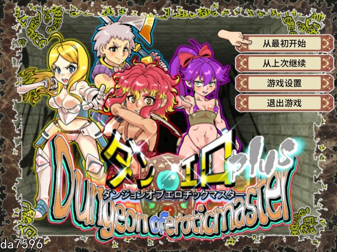 淫堕] 淫乱迷宫大师Plus Ver2.07 官方中文版 【游戏语音】：中文 【文件说明】：无广纯净版 转 预览图