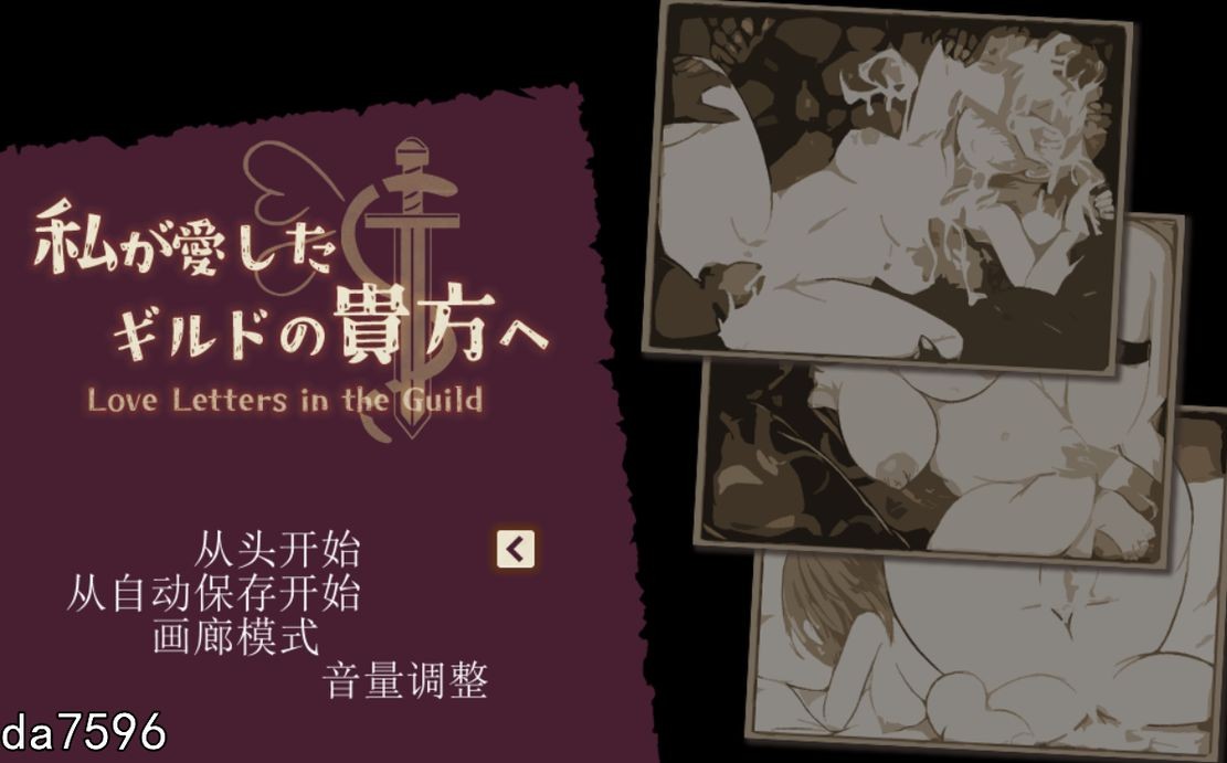 异种] 致我深爱的公会中的你 私が愛したギルドの貴方へ 机翻版 【游戏语音】：中文 【文件说明】：无广纯净版 转 预览图
