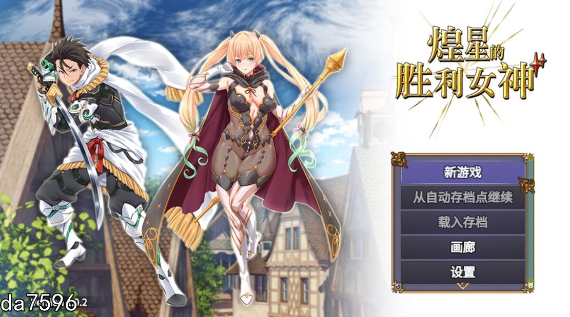 无修] 煌星的胜利女神 v1.0.2 Steam官中步兵版 【游戏语音】：中文 【文件说明】：无广纯净版 转 预览图