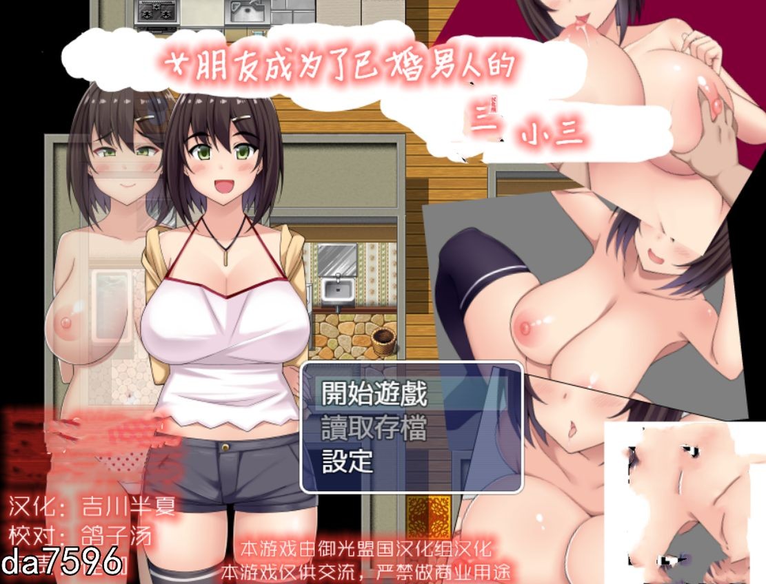 NTR] 女朋友成为了已婚男人的小三 既婚男の現地妻にされたカノジョ PC+安卓 精翻完结版 【游戏语音】：中文 【文件说明】：无广纯净版 转 预览图