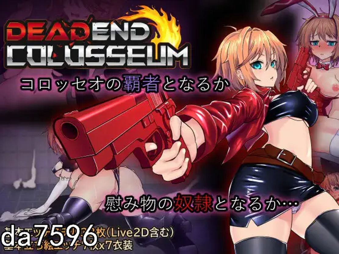 堕落] 死亡竞技场 デッドエンドコロッセオ 机翻版 【游戏语音】：中文 【文件说明】：无广纯净版 转 预览图