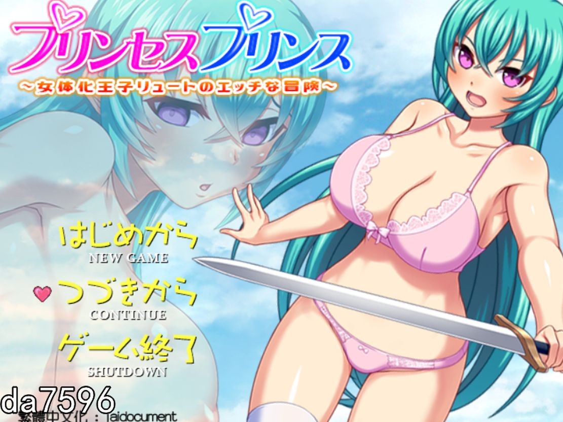 堕落] 女体化王子露特的冒险 PRINCESS PRINCE V1.1 精翻汉化版 【游戏语音】：中文 【文件说明】：无广纯净版 转 预览图