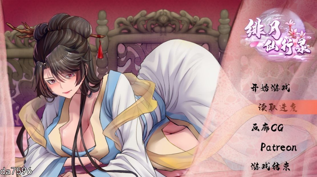 绯月仙行录 绯色修仙录 v0.56A 双端 官中高清完整版 官中完整版 预览图