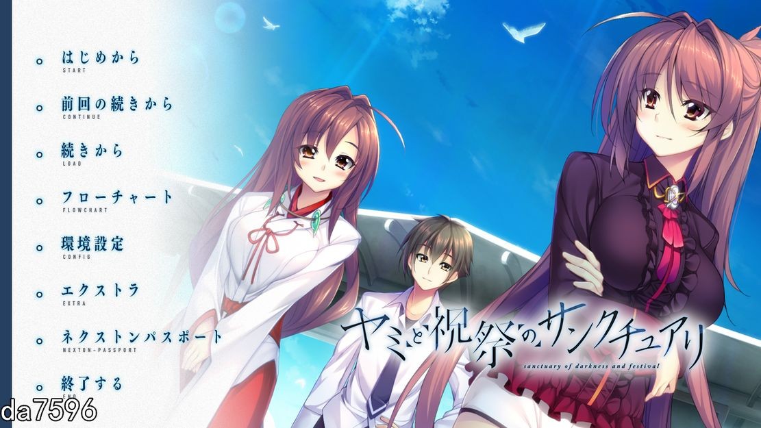 黑暗与庆典的圣域 ヤミと祝祭のサンクチュアリ 机翻版 PC端 完整版 预览图