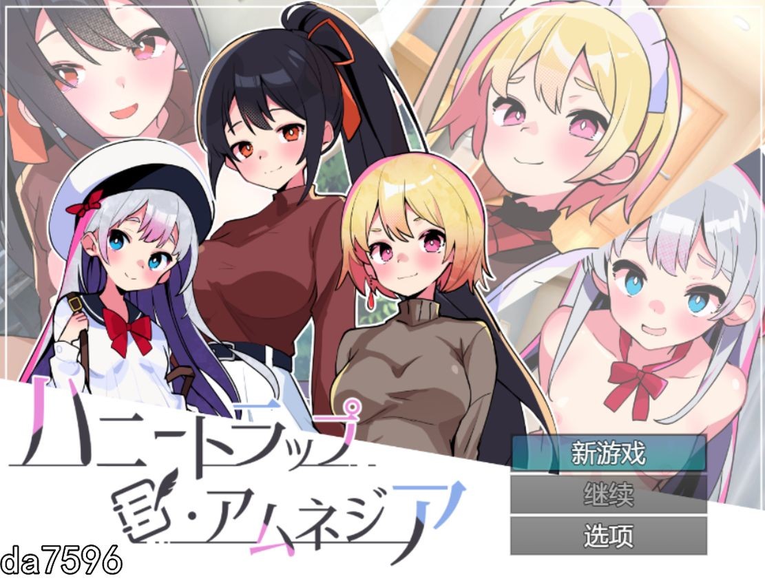 蜂蜜陷阱·失忆 ハニートラップ・アムネジア～ヤンデレやツンデレによる色仕掛け逆レ○プ～ Ver1. PC端 预览图