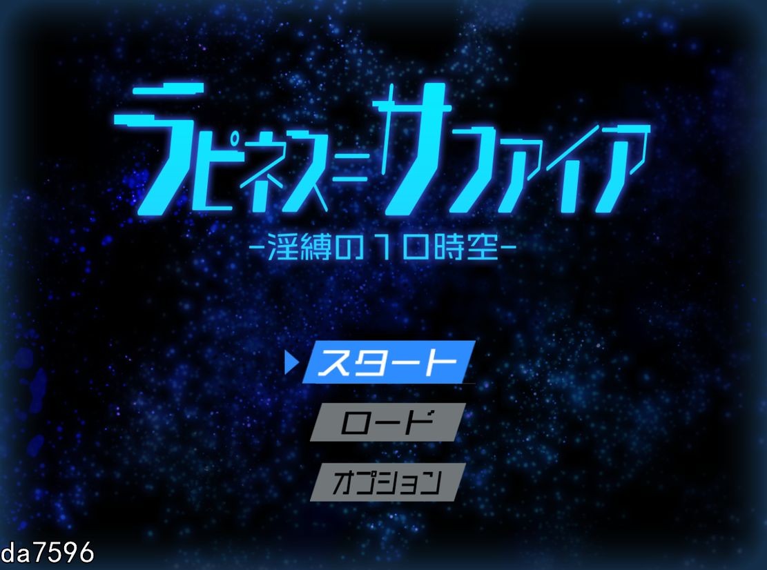 堕落] 拉比涅斯=蓝宝石 ～淫缚的十时空～ ラピネス=サファイア ～淫縛の10時空～ PC+安卓 机翻版 【游戏语音】：中文 【文件说明】：无广纯净版 转 预览图