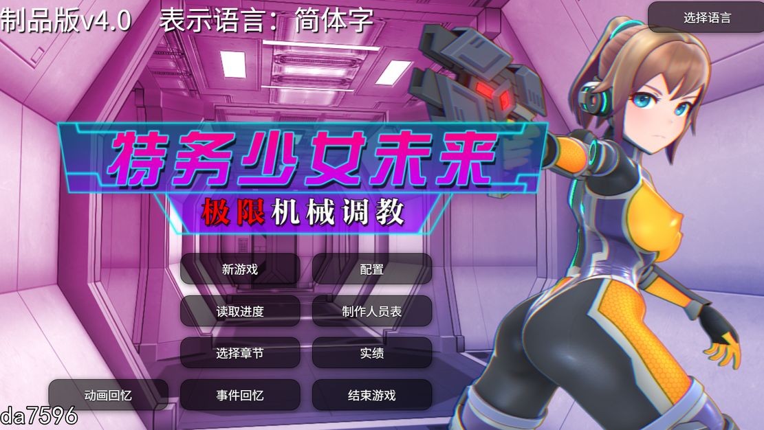 特务少女未来 极限机械养成 Agent Mirai v4.0 官中完整版本 PC端 预览图