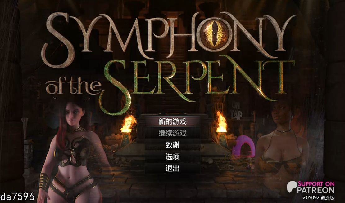 纳迪亚作者新作：蛇之交响曲 Symphony V05092 PC端 汉化版 预览图