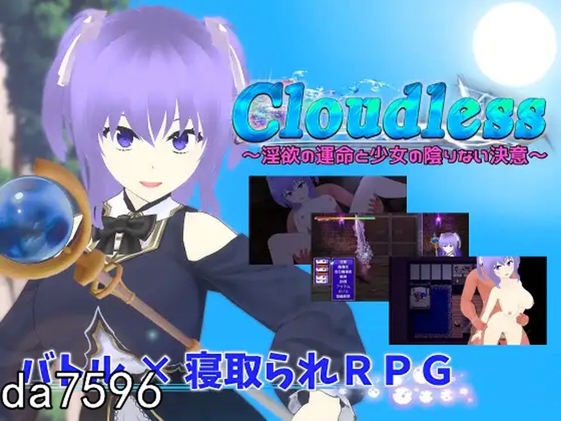 堕落] 无云之天 ～淫欲的命运与少女无暇的决心～ Cloudless ～淫欲の運命と少女の陰りない決意～Ver24.09.19 机翻版 【游戏语音】：中文 【文件说明】：无广纯净版 转 预览图