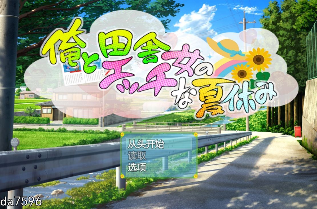 后宫] 我和乡下女孩的色情暑假 俺と田舎女のエッチな夏休み PC+安卓 机翻版 【游戏语音】：中文 【文件说明】：无广纯净版 转 预览图