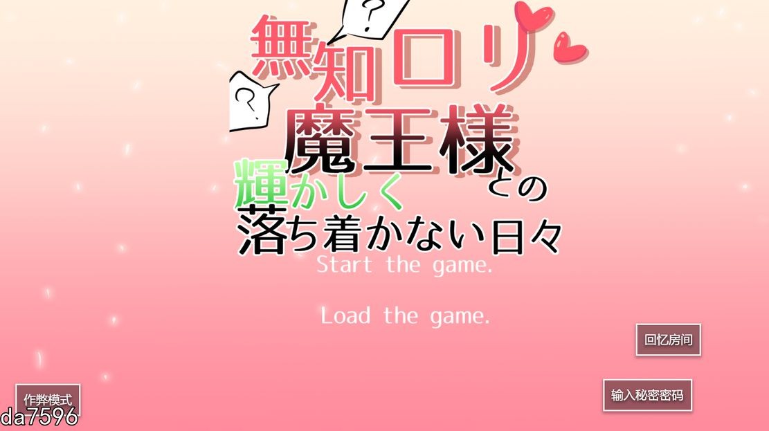 与无知少女角色魔王大人度过的光辉而不安的日子 無知○リ魔王様との輝かしく落ち着かない日々 ver1 PC端 预览图