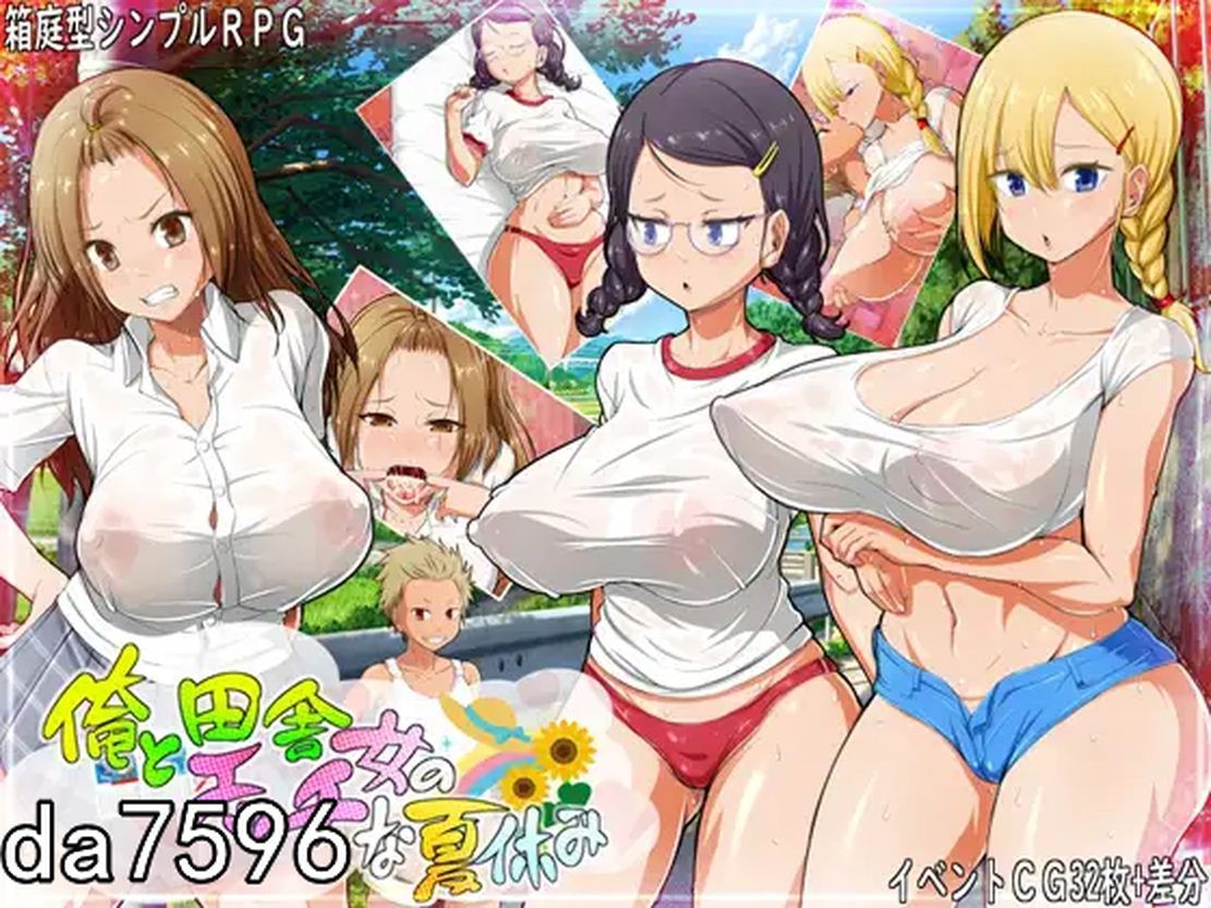后宫] 我和乡下女孩的色情暑假 俺と田舎女のエッチな夏休み PC+安卓 机翻版 【游戏语音】：中文 【文件说明】：无广纯净版 转 预览图
