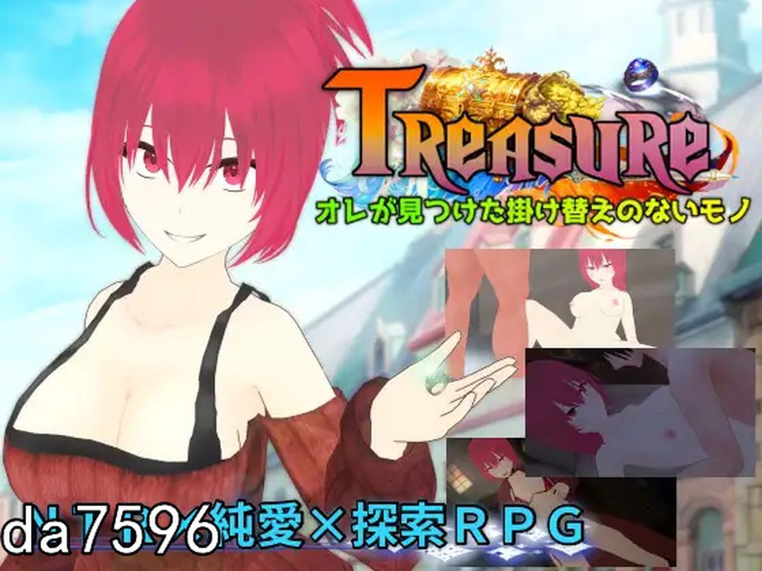 NTR] 宝藏 我找到的无价之物 Treasure オレが見つけた掛け替えのないモノ 机翻版 【游戏语音】：中文 【文件说明】：无广纯净版 转 预览图