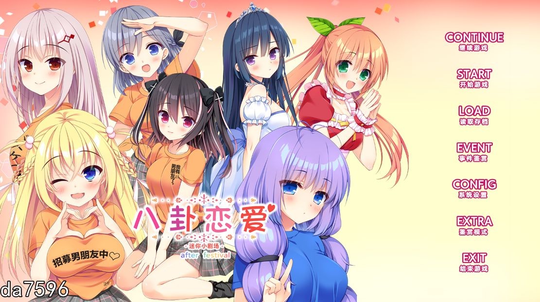 八卦恋爱 After Festival 精翻汉化版 PC端 汉化完整版 预览图