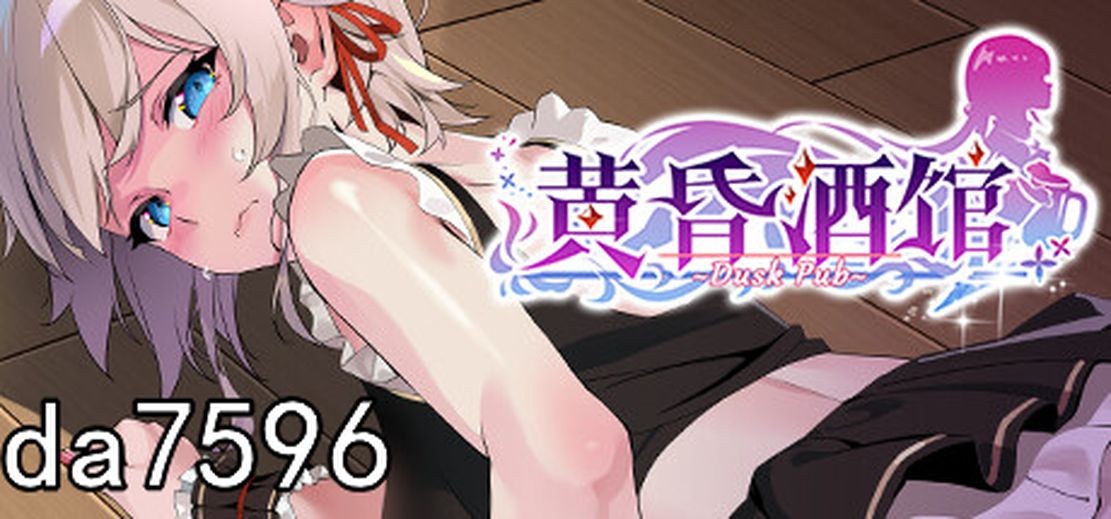 黄昏酒馆 Dusk Pub V1.1.5 官方中文无修版 PC端 官中高清完整版 预览图