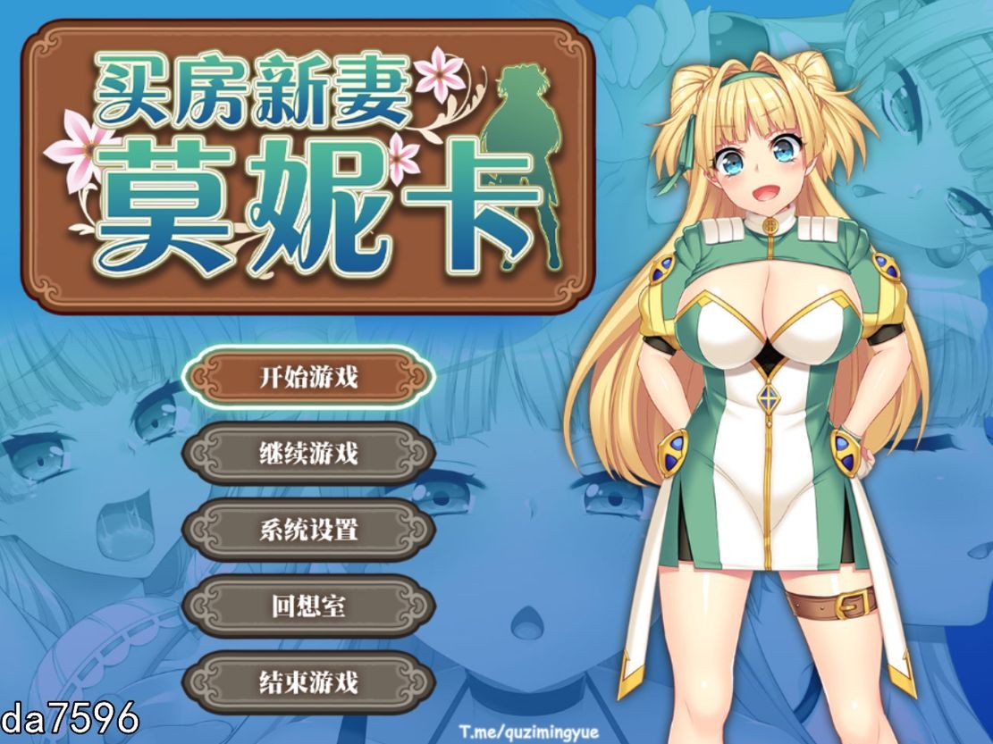 买房新妻莫妮卡 v1.03 Steam官中完整版本 PC端 预览图