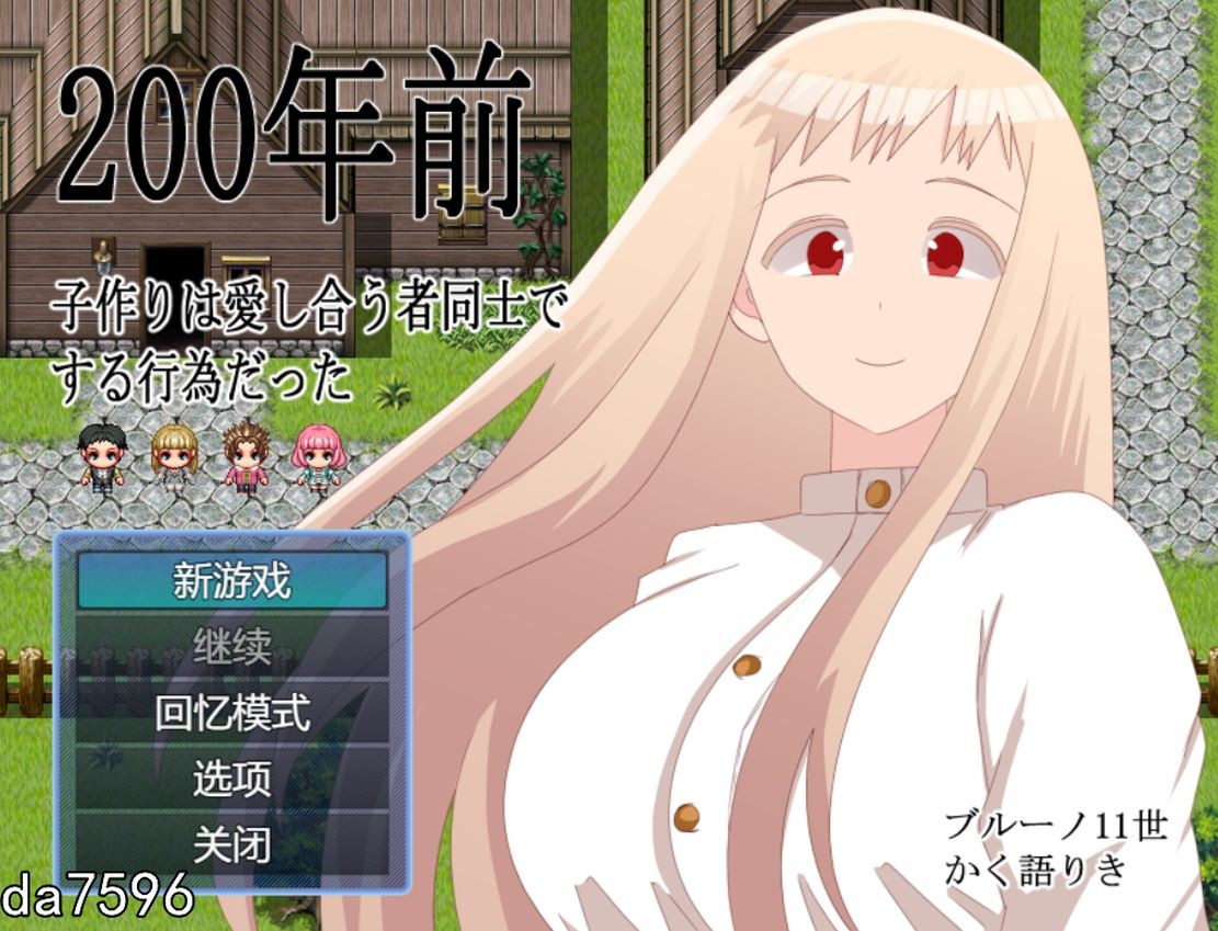200年前，生育是相爱的两人之间的行为 200年前子作りは愛し合う者同士でする行為だった Ver1.1 PC端 预览图