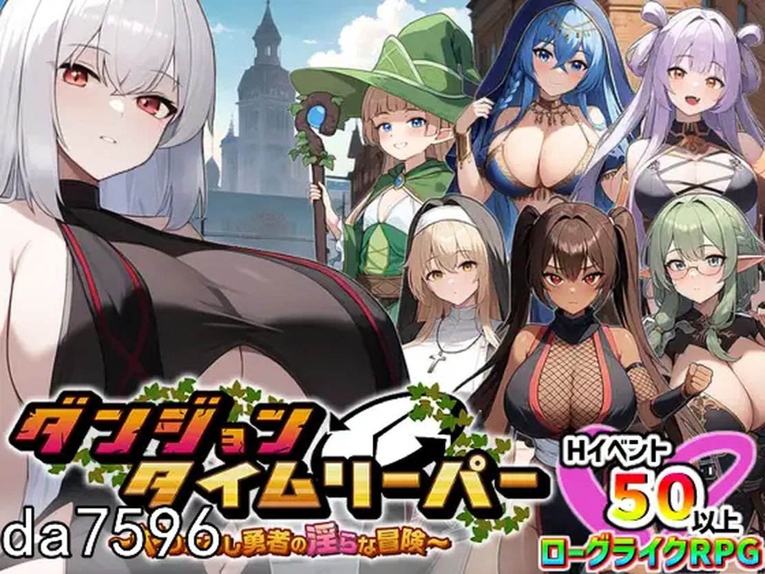 淫堕] 地下城时间旅行者 ～重新开始的勇者淫乱冒险～ ダンジョンタイムリーパー ～ヤりなおし勇者の淫らな冒険～Ver1.40 机翻版 【游戏语音】：中文 【文件说明】：无广纯净版 转 预览图