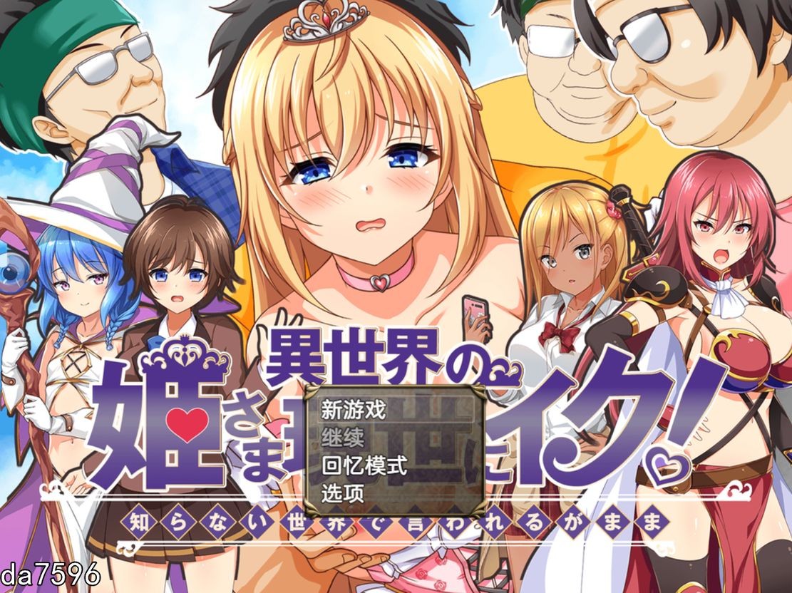 异世界公主降临现世！ 異世界の姫さま現世にイク!～知らない世界で言われるがまま～ V1.0 PC端 预览图