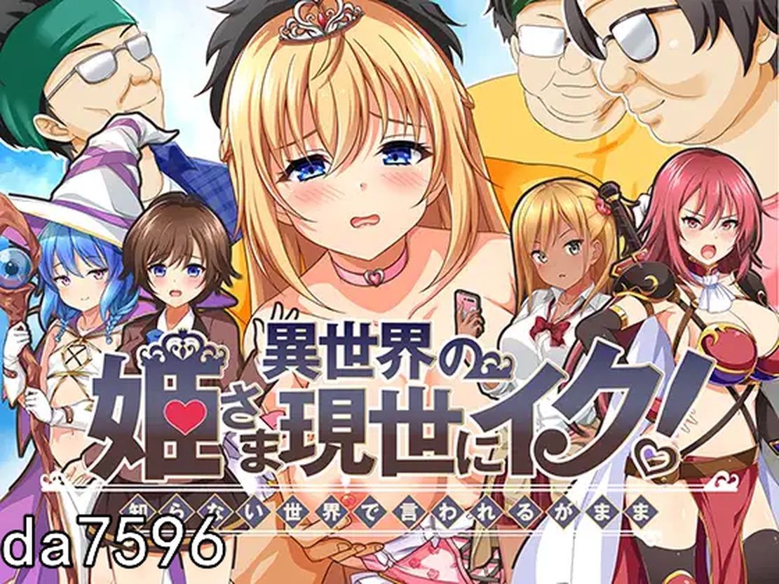 异世界公主降临现世！ 異世界の姫さま現世にイク!～知らない世界で言われるがまま～ V1.0 PC端 预览图