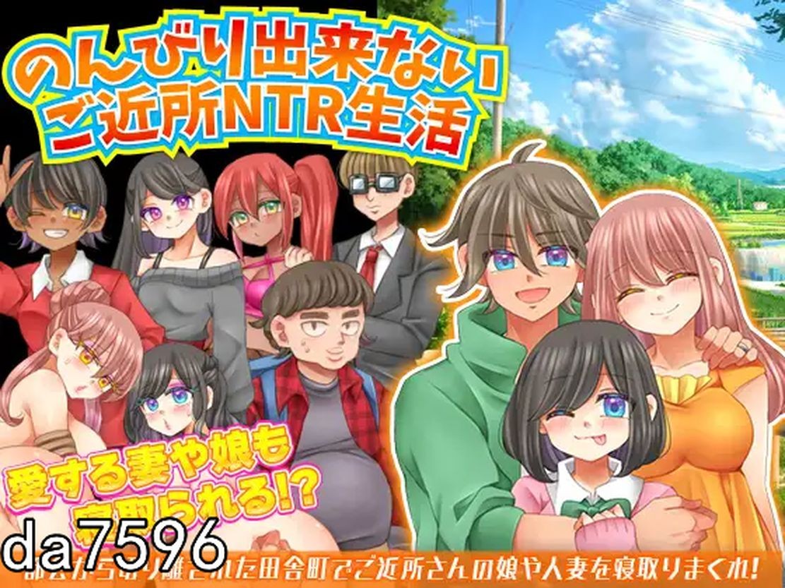 母女丼] 无法悠闲的邻里NTR生活 のんびり出来ないご近所NTR生活 1.0 汉化版 【游戏语音】：中文 【文件说明】：无广纯净版 转 预览图